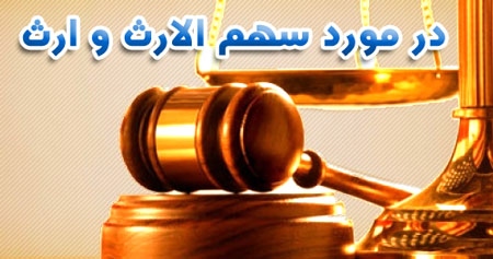 رفع توقیف اموال برای مهریه
