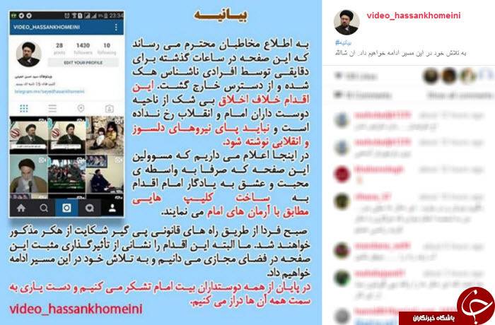 (عکس) حمله هکری به اینستاگرام سیدحسن خمینی