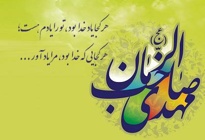 پیامک امام زمان و روز جمعه