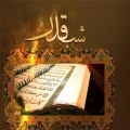 تاریخ دومین شب قدر در سال 1403