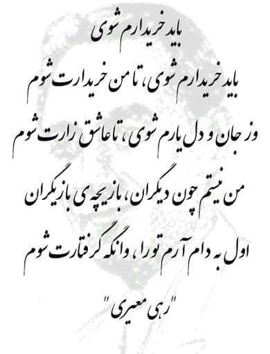 بايد خريدارم شوي تا من