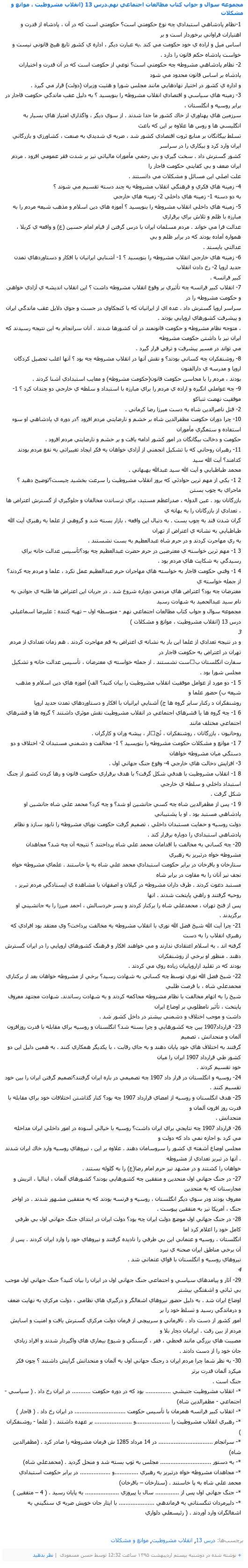قرارداد 1907 چه نتایجی برای ایران داشت مطالعات نهم