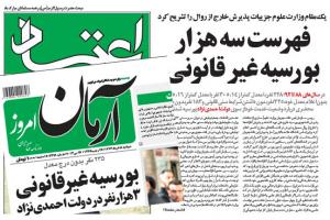 مساله جنگ بورسیهای دولت با مجلس چیست !