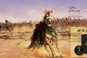 نرم افزار چند رسانه ای ثارالله