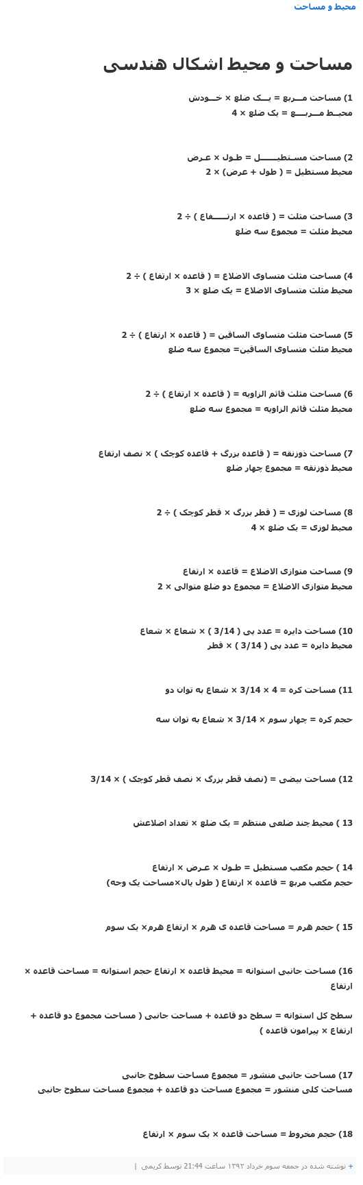 مساحت مثلث کلاس پنجم