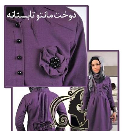 آموزش دوخت مانتو تابستانی