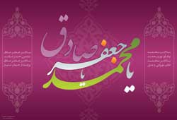 جديدترين اس ام اس و پيام تسليت شهادت امام جعفر صادق