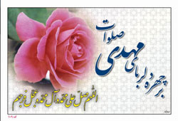 جديدترين پيامك ويژه نيمه شعبان