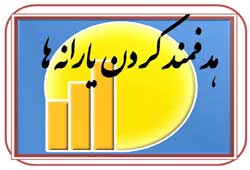 قطع يارانه نقدی ايرانيان خارج از كشور