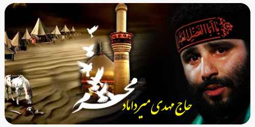 مداحی مهدی میرداماد محرم 99