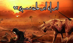 اس ام اس تسلیت تاسوعا و عاشورا محرم 97 