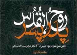 چرا مسیحیان امام حسین را دوست دارند؟