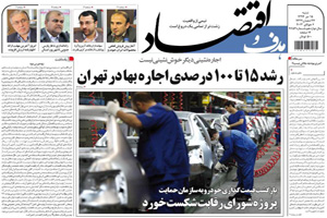 صفحه اول روزنامه های شنبه 1392/4/15 روزنامه هدف و اقتصاد