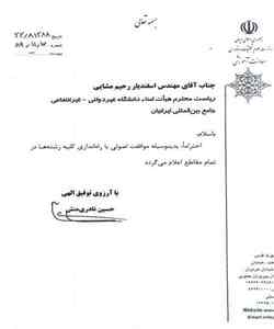 عکس هاي اسنادی که دانشگاه احمدی‌نژاد منتشر کرد