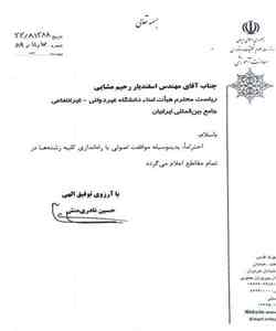 عکس هاي اسنادی که دانشگاه احمدینژاد منتشر کرد