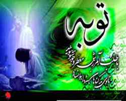 آیا میتوان هر روز توبه کرد؟