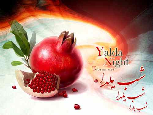 عکس زیبا برای شب یلدا 93