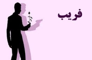 17 سالمه عاشق يه مرد متاهل شدم