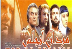 واكنش سلفي ها به پخش سريال مردان آنجلس در شبكه هاي رسمي مصر