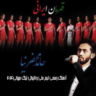 دانلود آهنگ قهرمان ایرانی‌ با صدای حامد محضر نیا -آهنگ رسمي نيم ملي واليبال