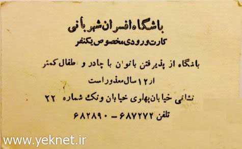 ورود با چادر اكيدا ممنوع+عکس 