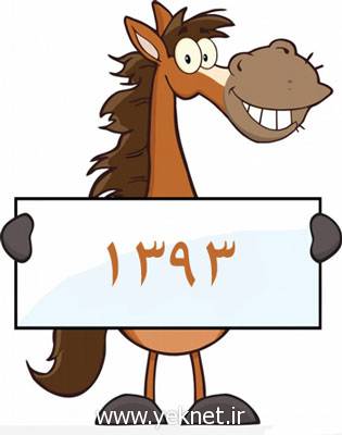 لحظه تحویل سال93