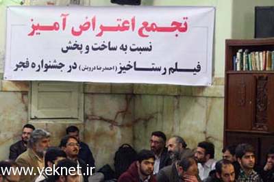 همه چیز درباره جنجال مذهبی اخیر +عکس