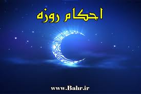 حكم خودارضايي در ماه مبارك رمضان