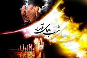 اعمال شب 19 نوزدهم ماه رمضان | اعمال شب قدر