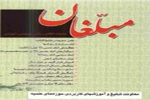 دانلود نرم افزار جامع مجله مبلغان
