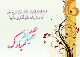 اس ام اس عيد فطر 98 - پیامک عید فطر 98