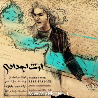 دانلود آهنگ جديد ارث اجدادي رضا يزداني