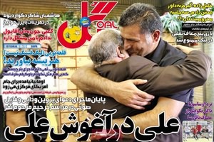 روزنامه های ورزشی امروز سه شنبه