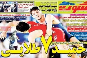 صفحه اول روزنامه هاي ورزشي دوشنبه 24 شهريور 93