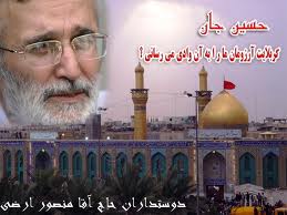 دانلود دعای عرفه حاج منصور ارضی