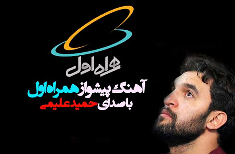 کد آهنگ پیشواز محرم همراه اول حمید علیمی
