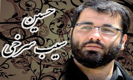 دانلود نوحه جدید 97 - حسین سیب سرخی
