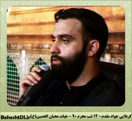 جواد مقدم شب دوم محرم 97 