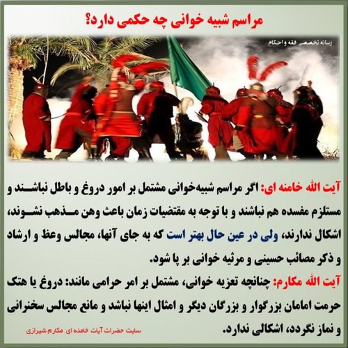 حكم مراسم شبيه خوانی برای امام حسين و يارانش