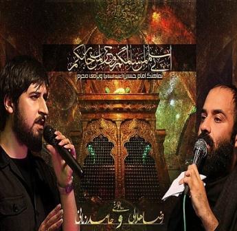 دانلود آهنگ جدید محرم 97 - حامد زمانی (آهنگ امام حسین)