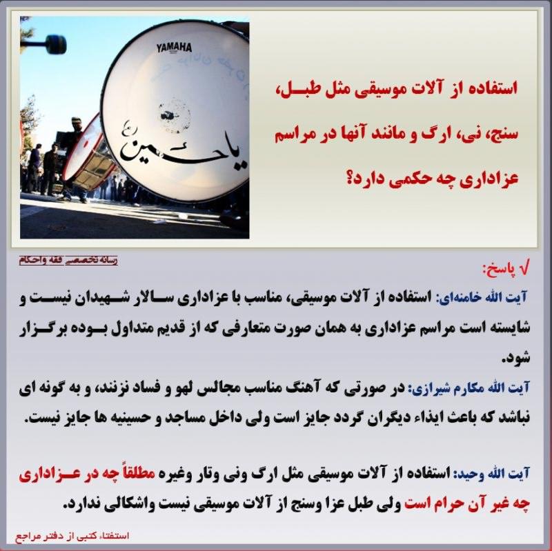 حكم استفاده از آلات موسیقی در مراسم عزاداري