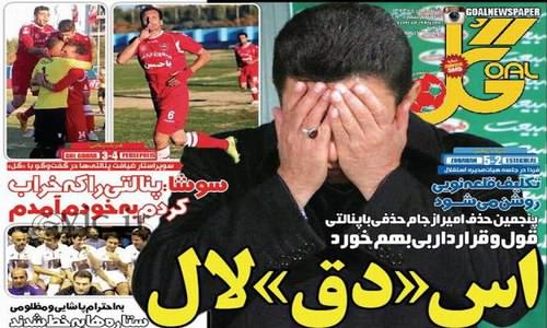 صفحه اول روزنامههای اجتماعی، سیاسی و ورزشی شنبه 8 آذر 93