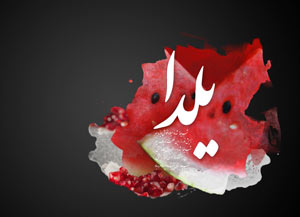 شب یلدا 1393