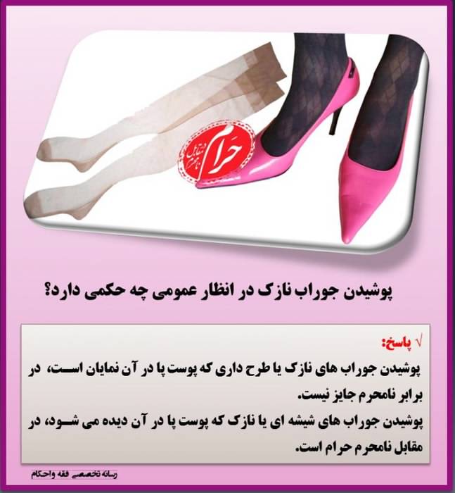 عكس/ پوشیدن جوراب نازک در انظار عمومی