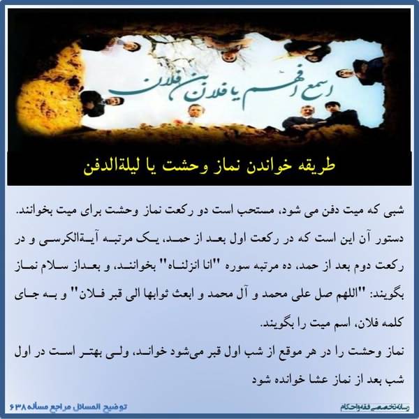 عكس/ آموزش خواندن نماز وحشت