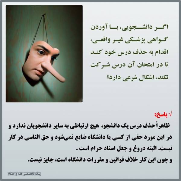 عكس/ كلك دانشجويي براي حذف درس