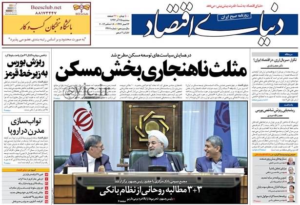 عناوین روزنامه های امروز 93/09/25