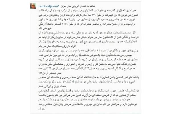 عذرخواهی رامبد جوان از مردم سیستان (عکس)