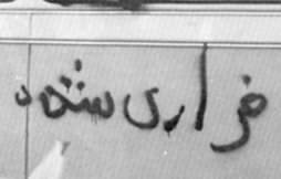 سرنوشت شاه و فرح بعداز فرار از ایران (عکس)