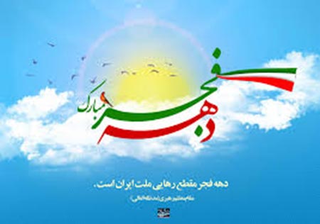 اس ام اس دهه فجر و 22 بهمن